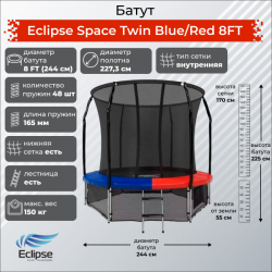 Батут Eclipse Space Twin Blue/Red 8FT