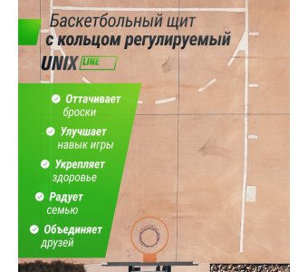 Баскетбольный щит Unix Line B-Backboard-PC 50"x32" R45 - фото 8